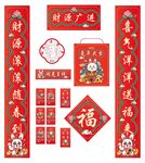 春节春联