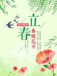 立春海报
