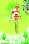 立春海报