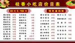 价目表