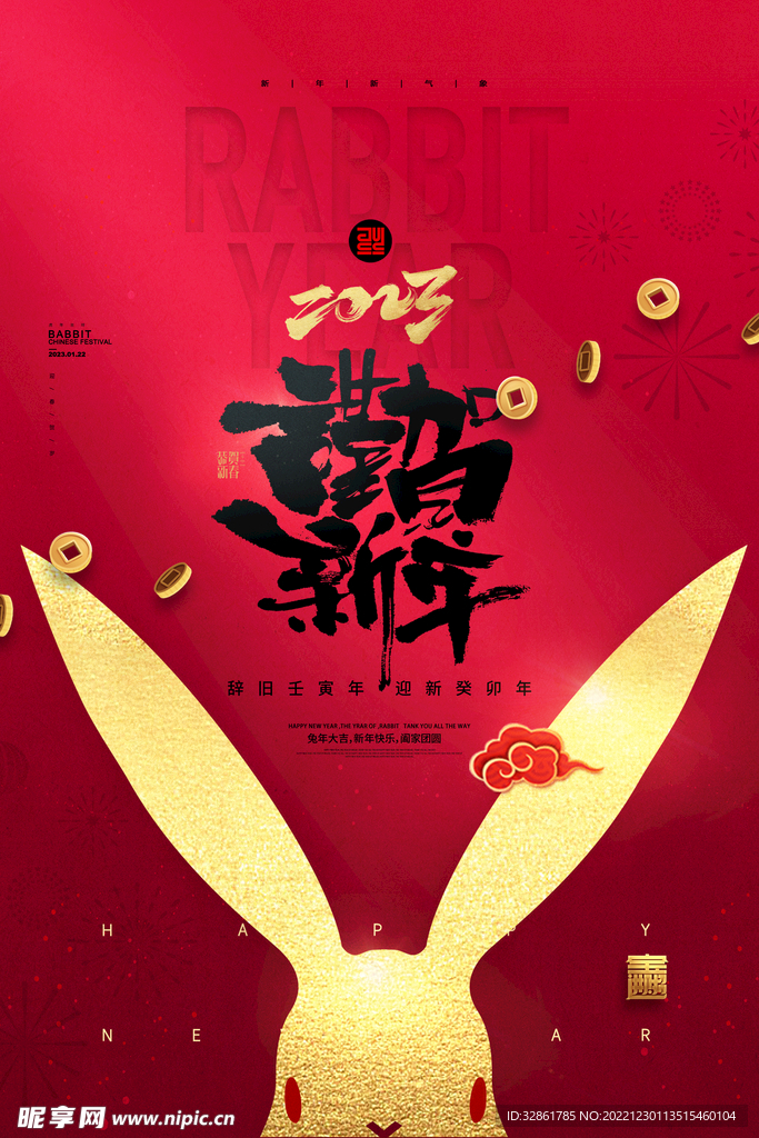 兔年海报 新年海报