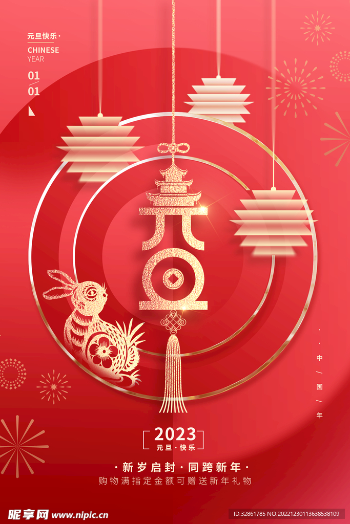 元旦海报