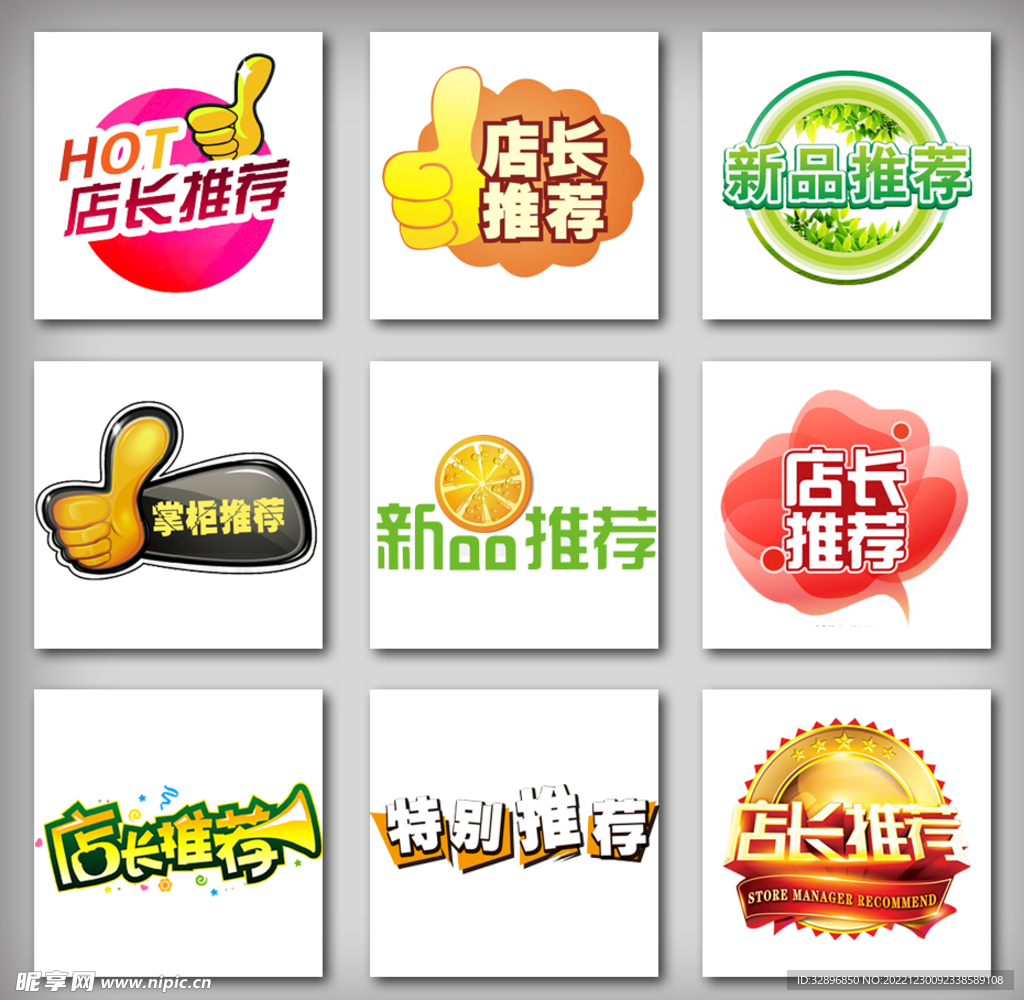 店长推荐