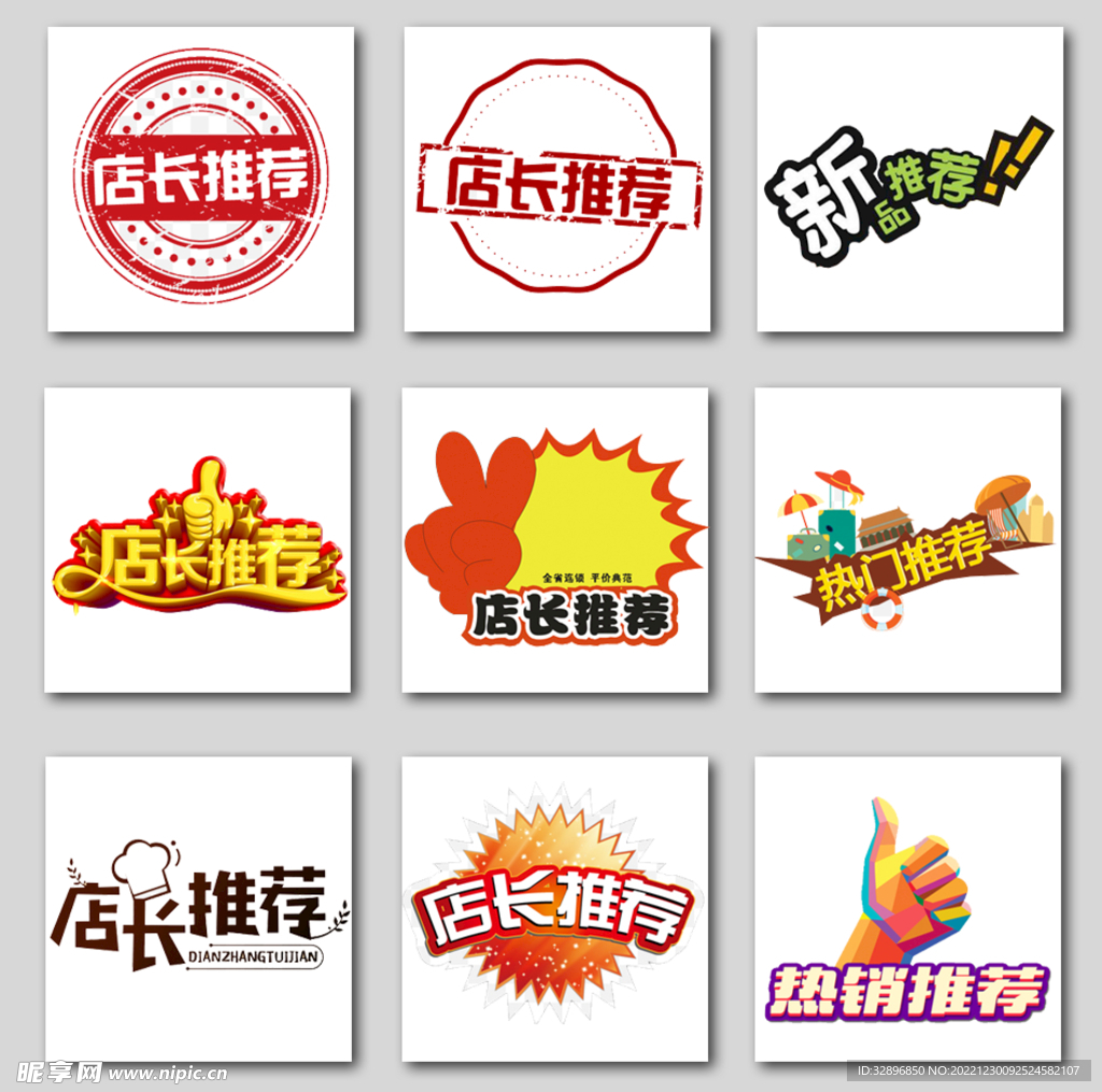 店长推荐