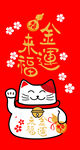 招财猫