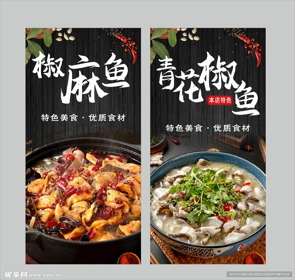 四川美食青花椒烤鱼_站酷海洛_正版图片_视频_字体_音乐素材交易平台_站酷旗下品牌