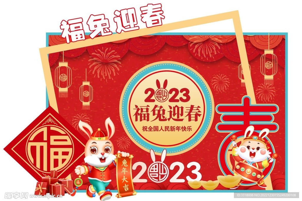 2023新年 兔年