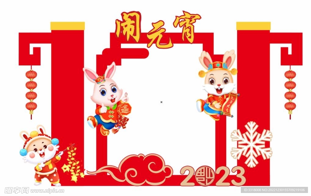 2023兔年闹元宵新年快乐