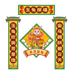 兔年春联