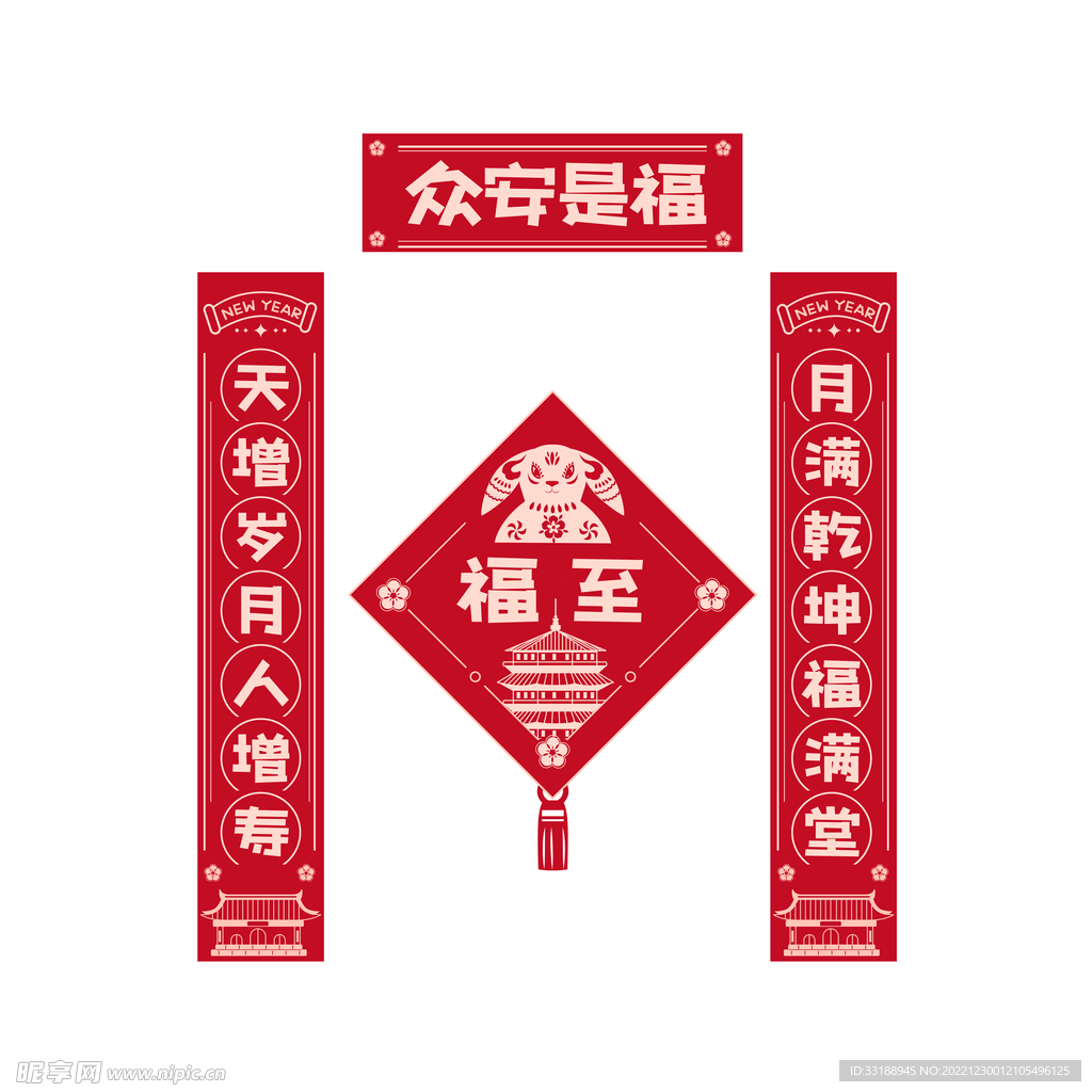 兔年对联