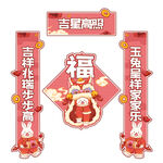 兔年对联