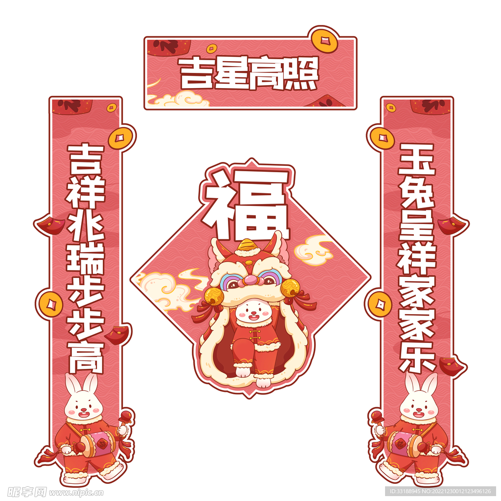 兔年对联