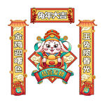 兔年对联