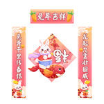 兔年对联 