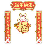 兔年春联