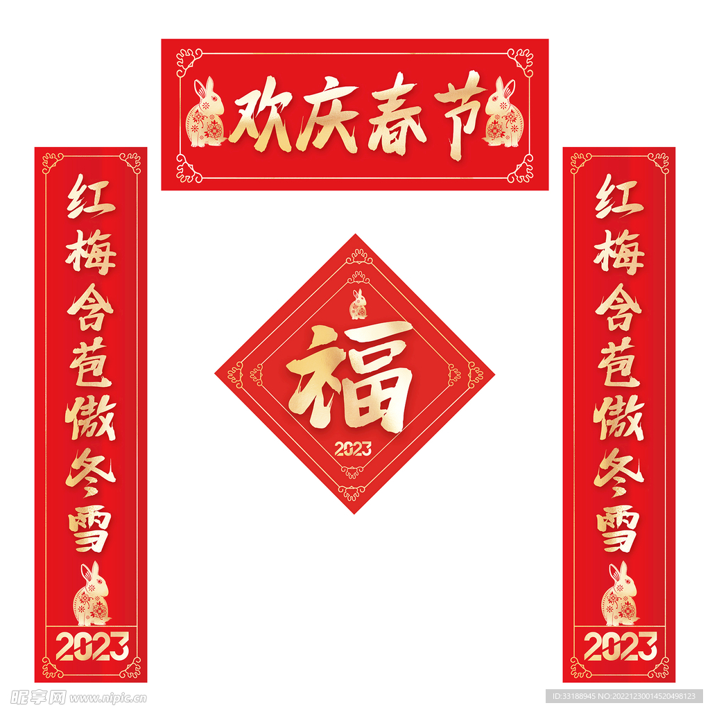 兔年对联 