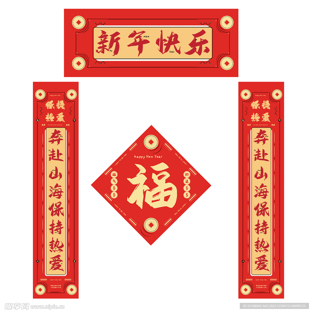 新年对联