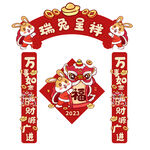 兔年对联 