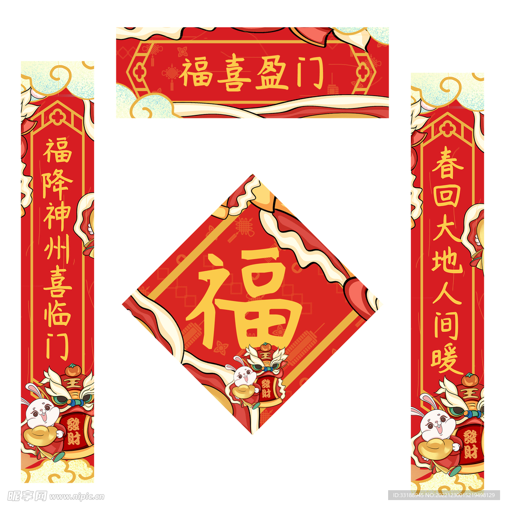 兔年对联