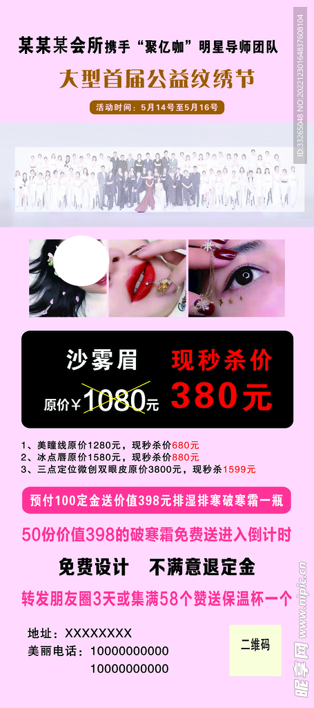 美容展架