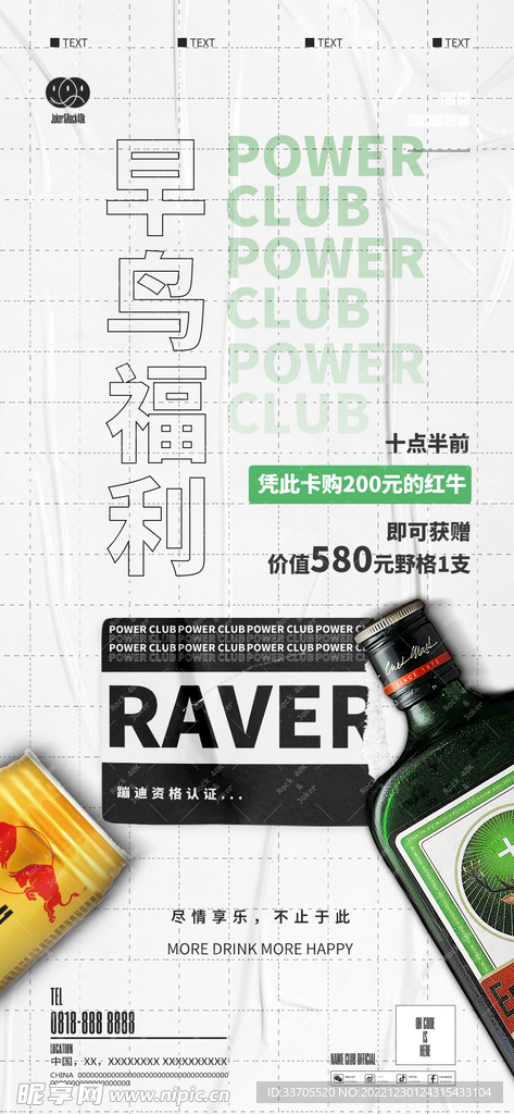 酒品海报