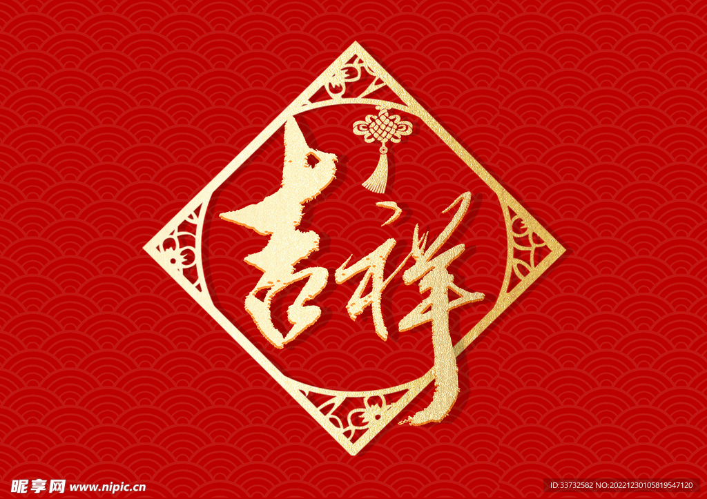 新年春节字体