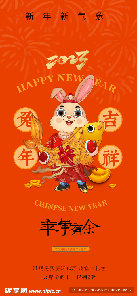 兔年吉祥