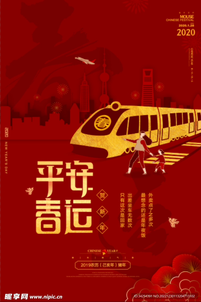 春运海报