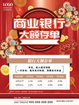 银行大额存单商业海报