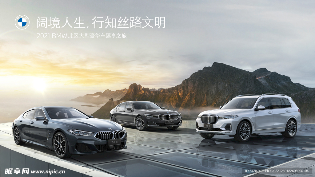 BMW阔境人生