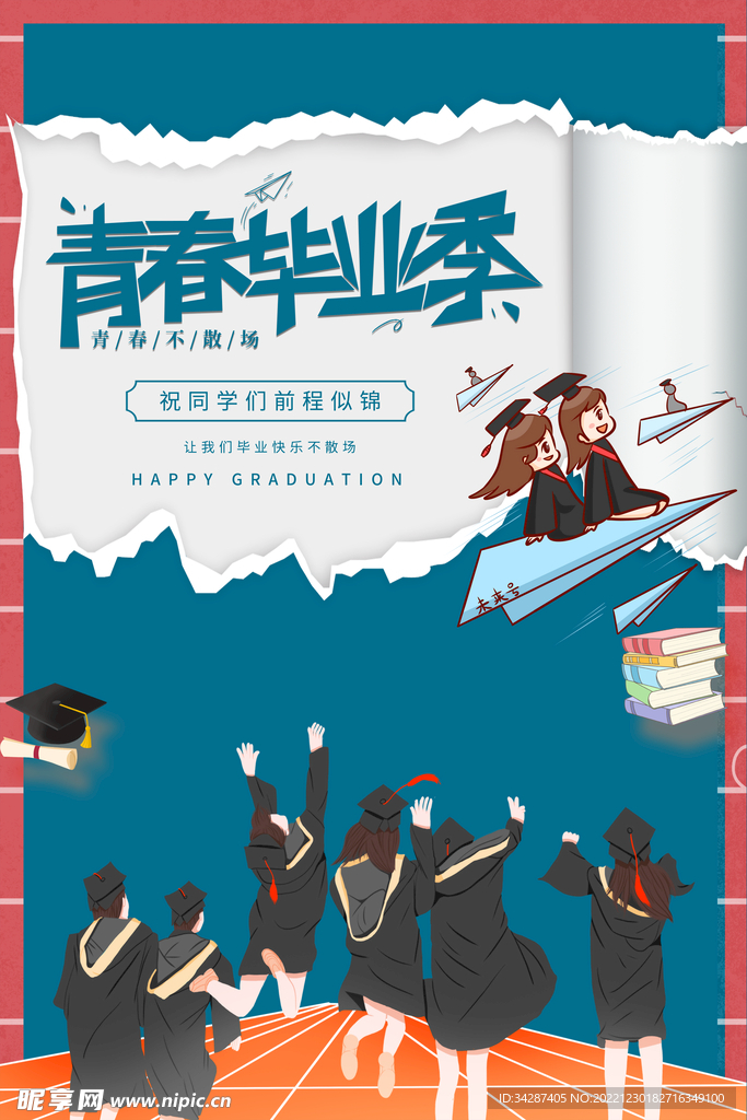 毕业季