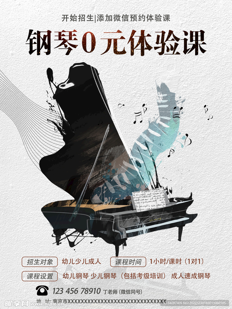 钢琴体验课宣传海报
