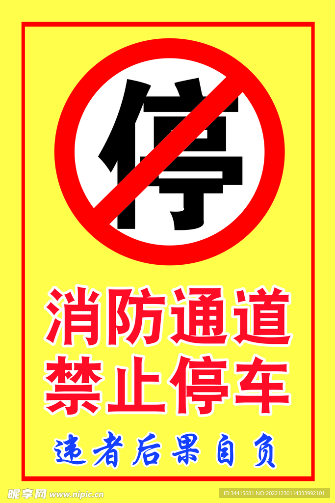消防通道