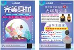 减肥宣传单