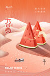 大暑海报