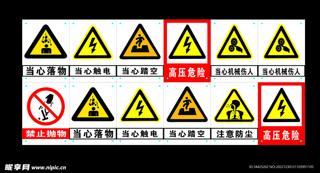 工地安全警示标识