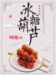冰糖葫芦