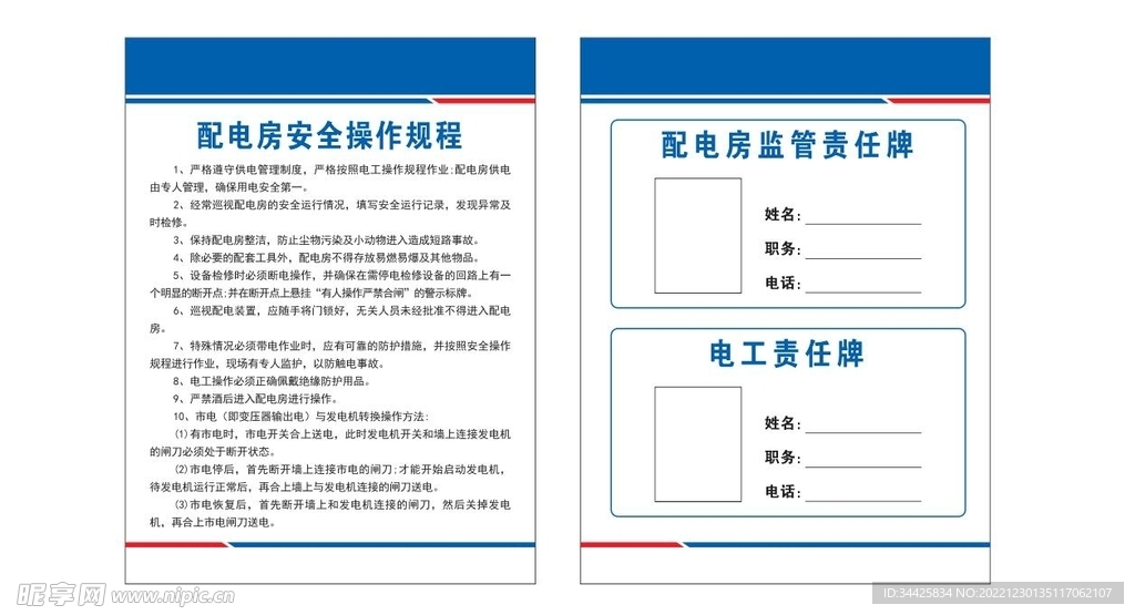 中铁配电房操作规程