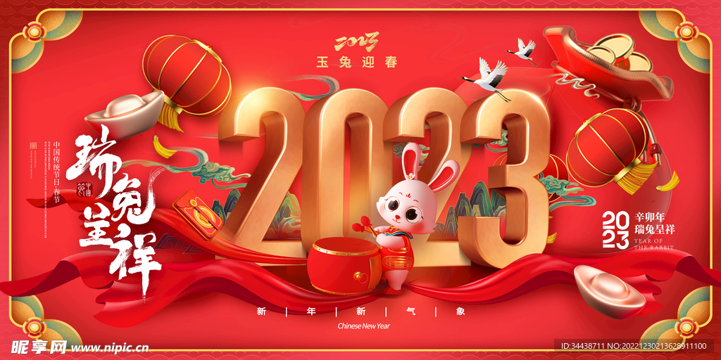 瑞兔呈祥展板设计
