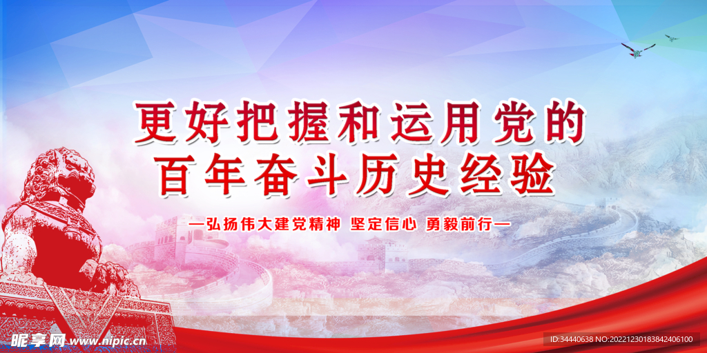 党建海报