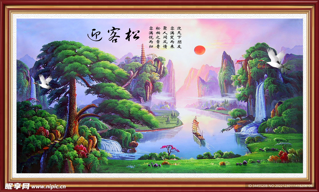 迎客松