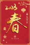 新年新春