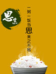 一粥一饭当思来之不易