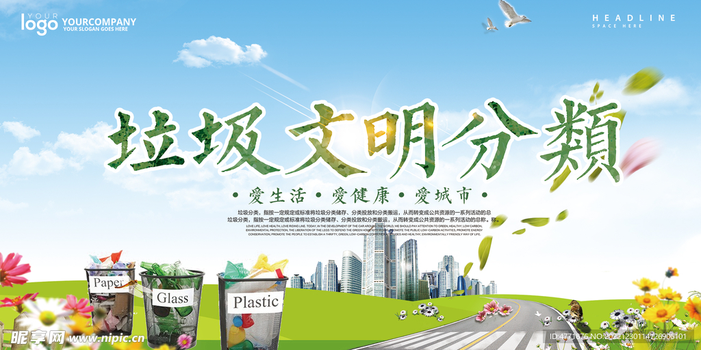 垃圾文明分类