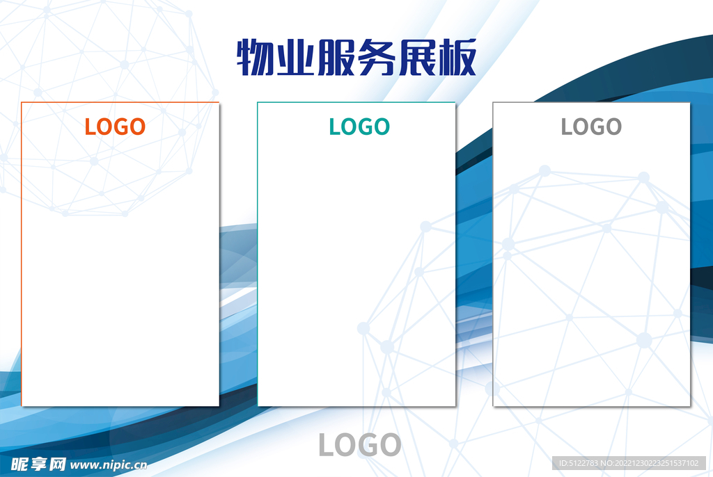 企业物业服务展板