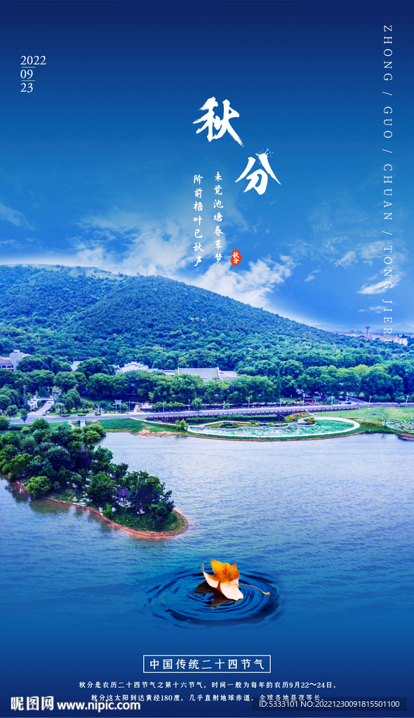 秋分