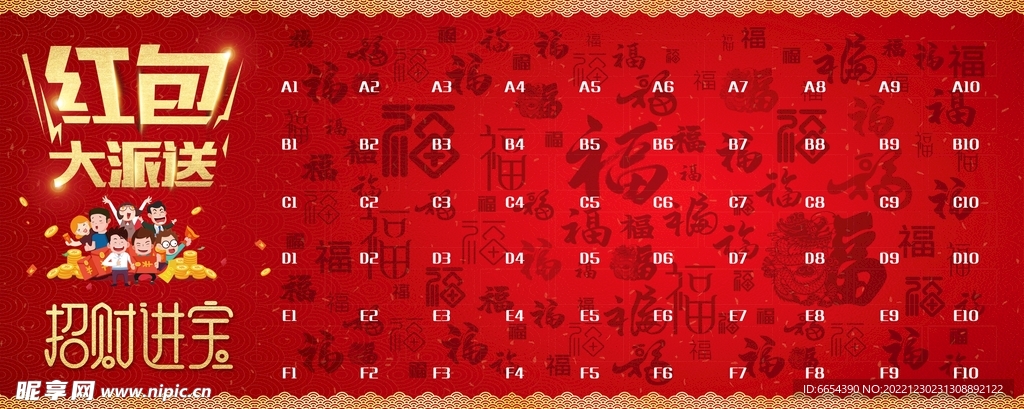 红包墙
