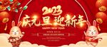 元旦节  2023 新年快乐