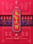 兔年大吉