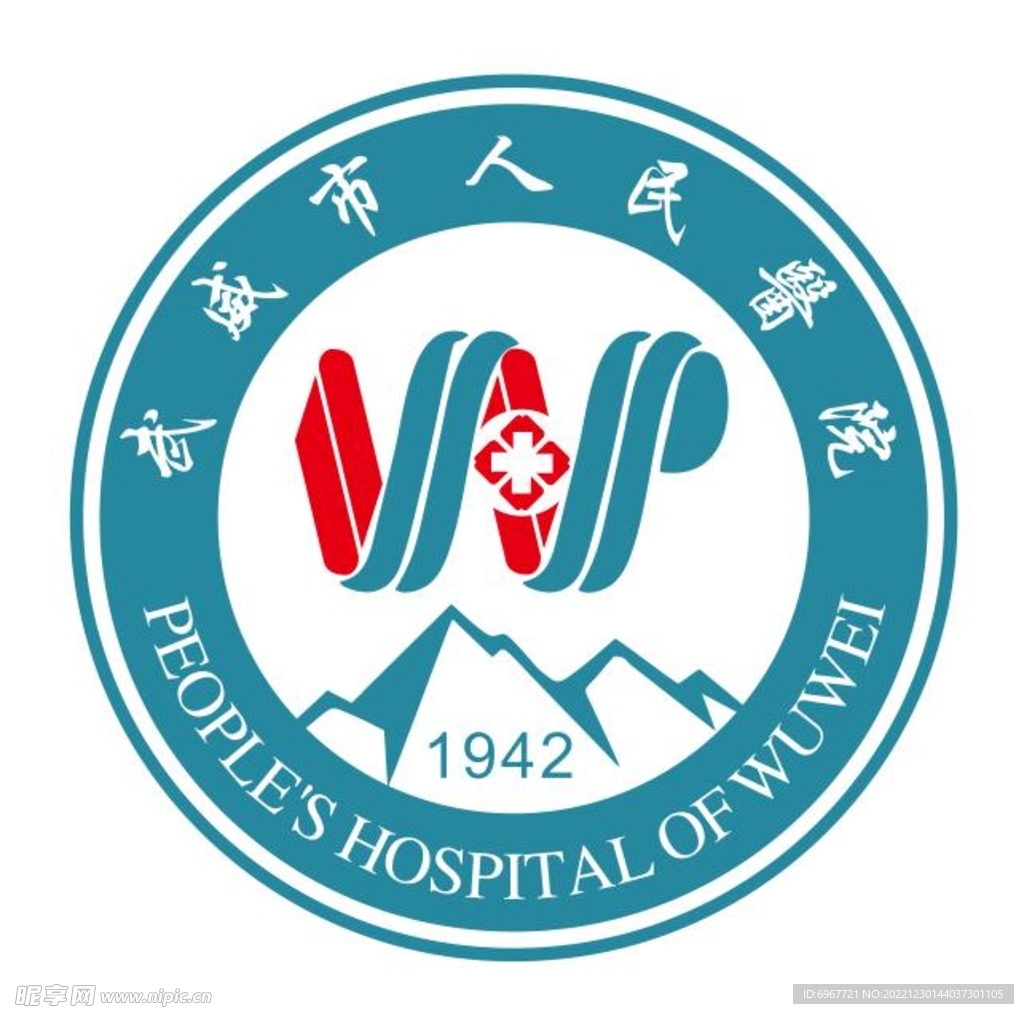 武威市人民医院新版LOGO